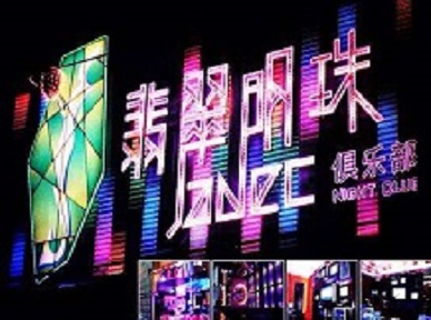 汉源哪里荤的KTV陪酒女漂亮多-翡翠明珠KTV好玩会所体验